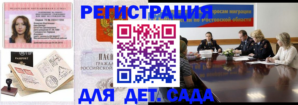 прописка для школы в Михайлове