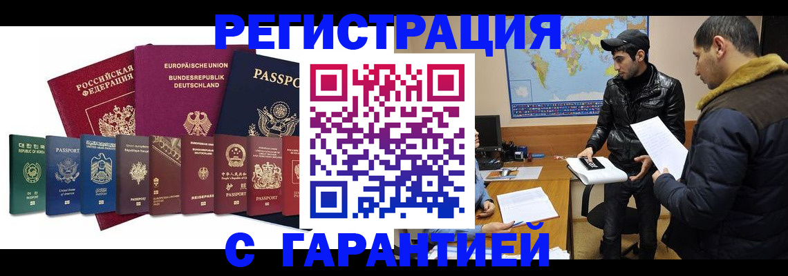 прописка иностранных граждан в Михайлове